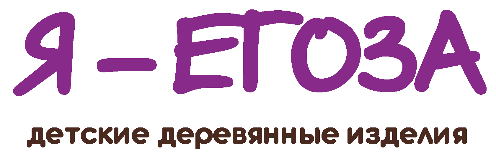 Логотип "Я-Егоза"