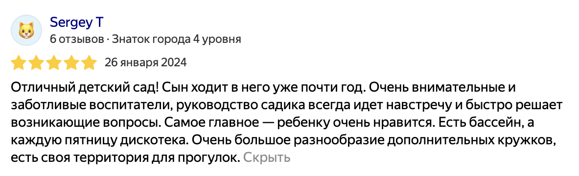 Отзыв Sergey T с Яндекс Карт, 5 звёзд