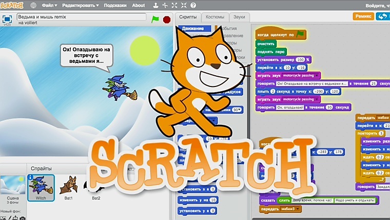Делаем игры в Scratch