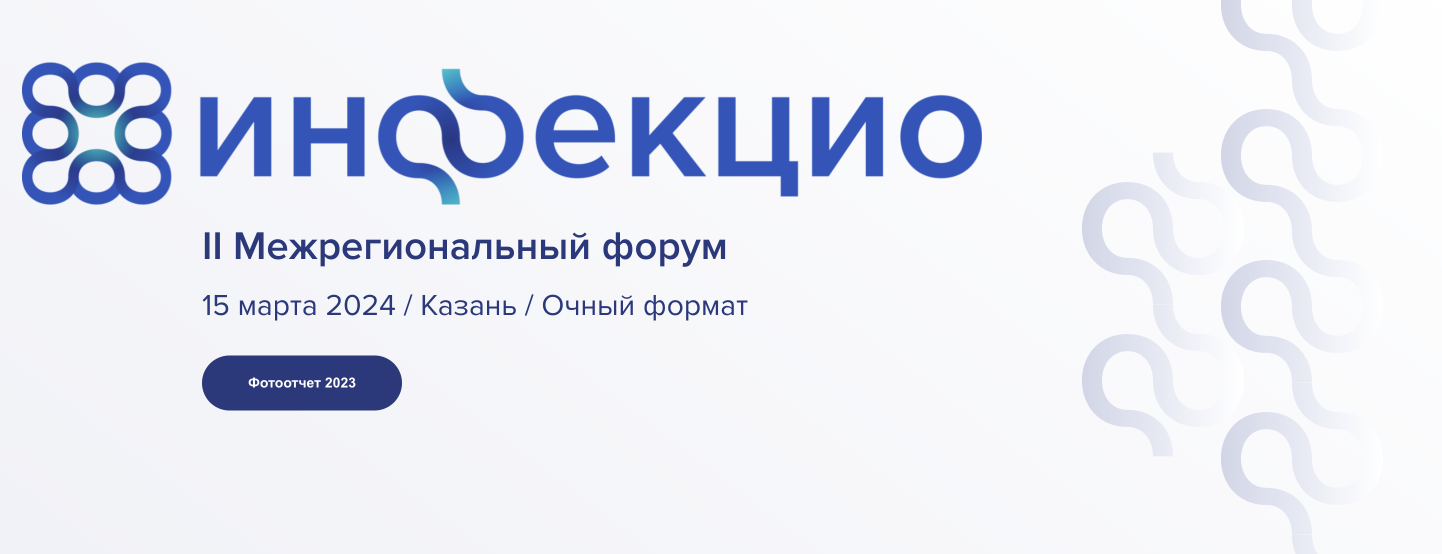 Главная Инфекцио