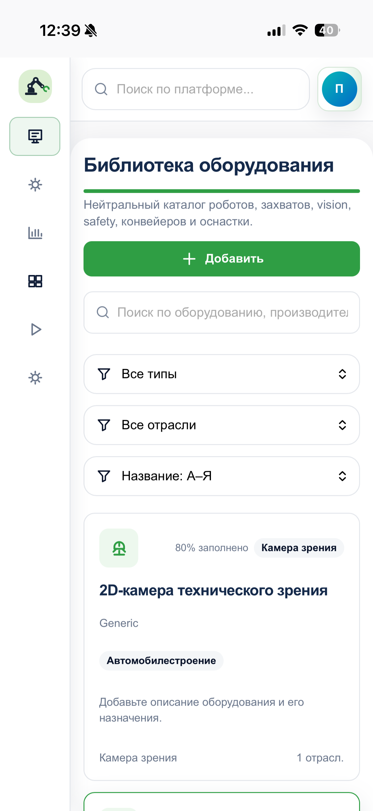 Библиотека оборудования в GuidedRobotics: карточки оборудования, типы и отрасли