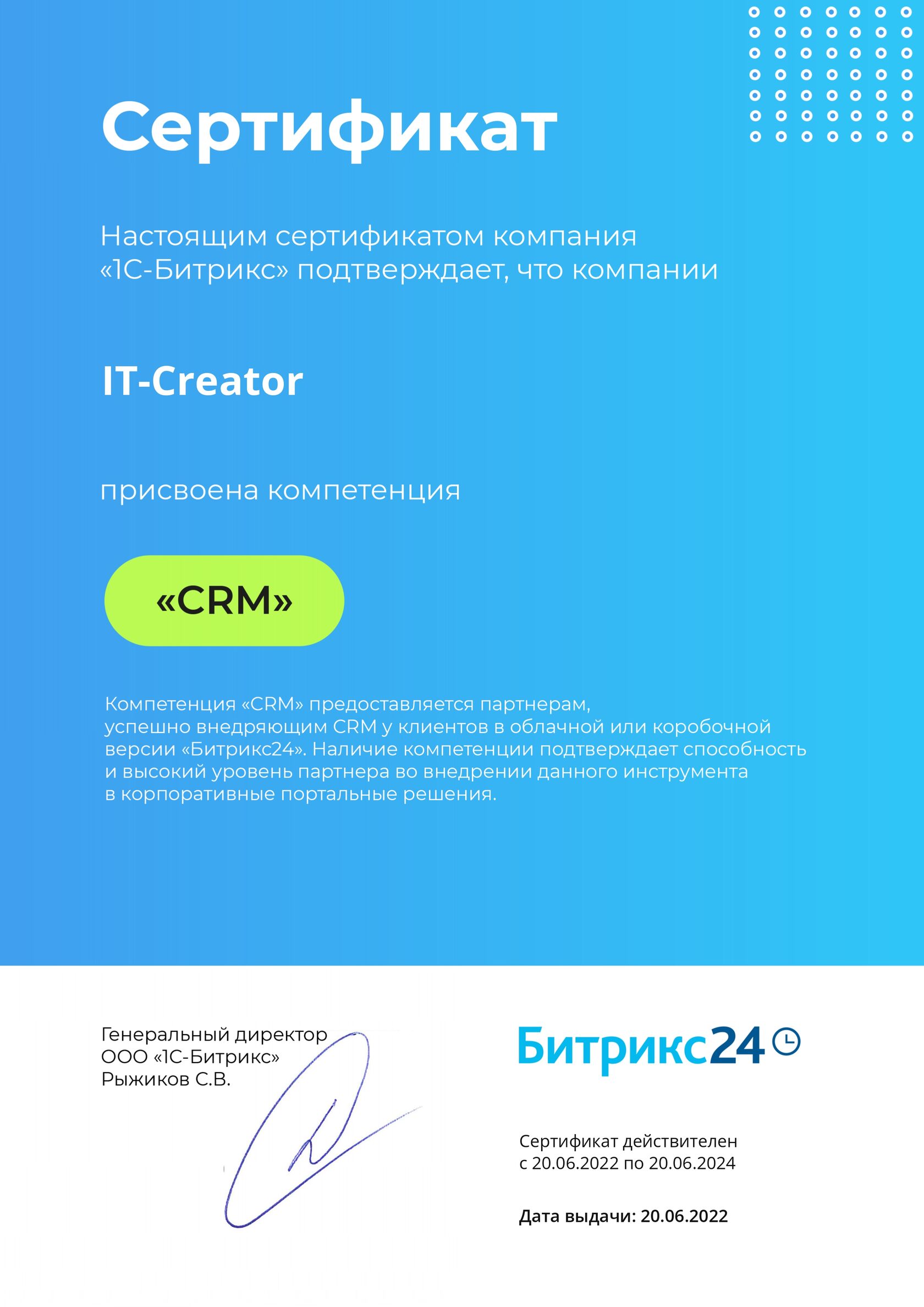 IT-CREATOR Внедрение и автоматизация CRM Битрикс24