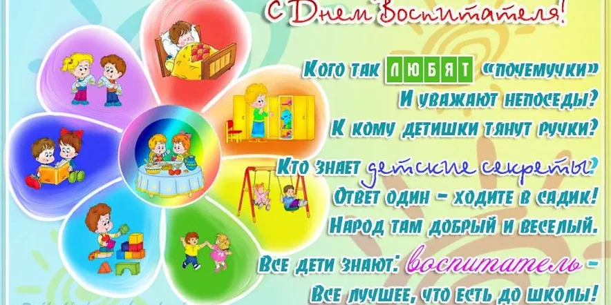Плакат с пожеланиями “С днем дошкольного работника””