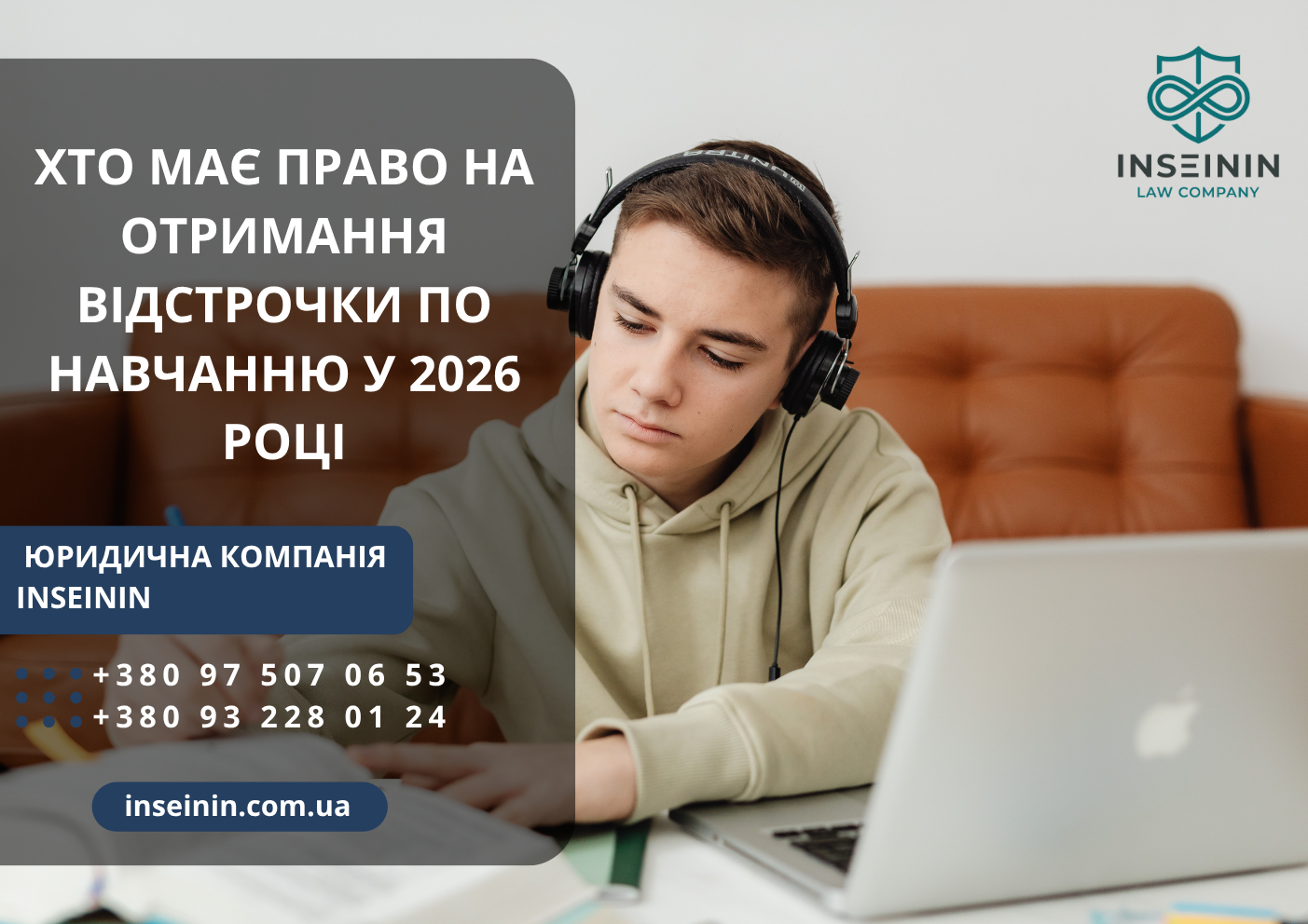 Хто має право на отримання відстрочки по навчанню у 2026 році