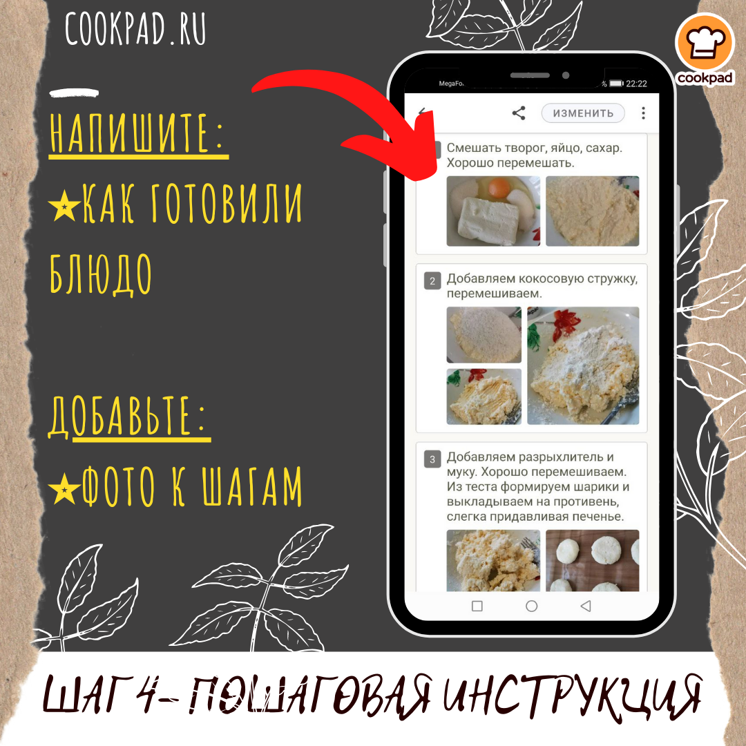 Как оформить правильно рецепт на Cookpad?