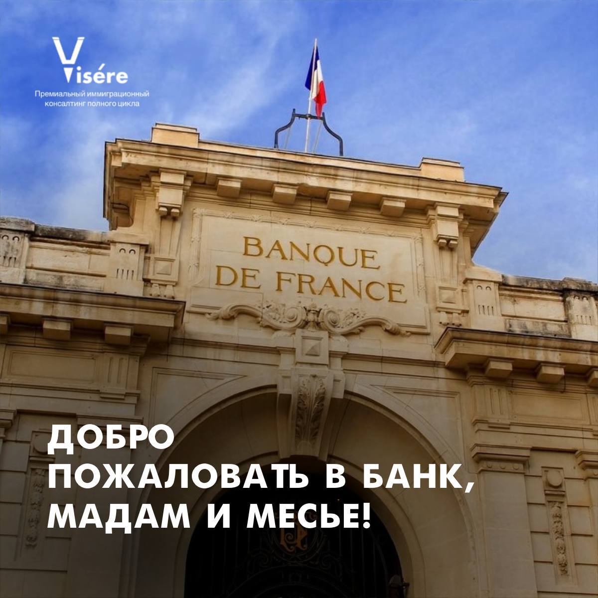 Французский банк