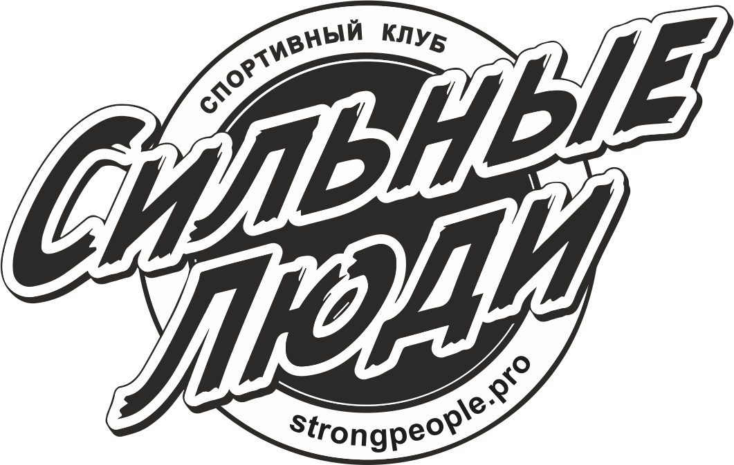 Компания сильные люди. Сильные люди logo. Лого чел Сочи. Сильная личность лого. Спортивный клуб сильные люди Сочи логотип фото картинки.