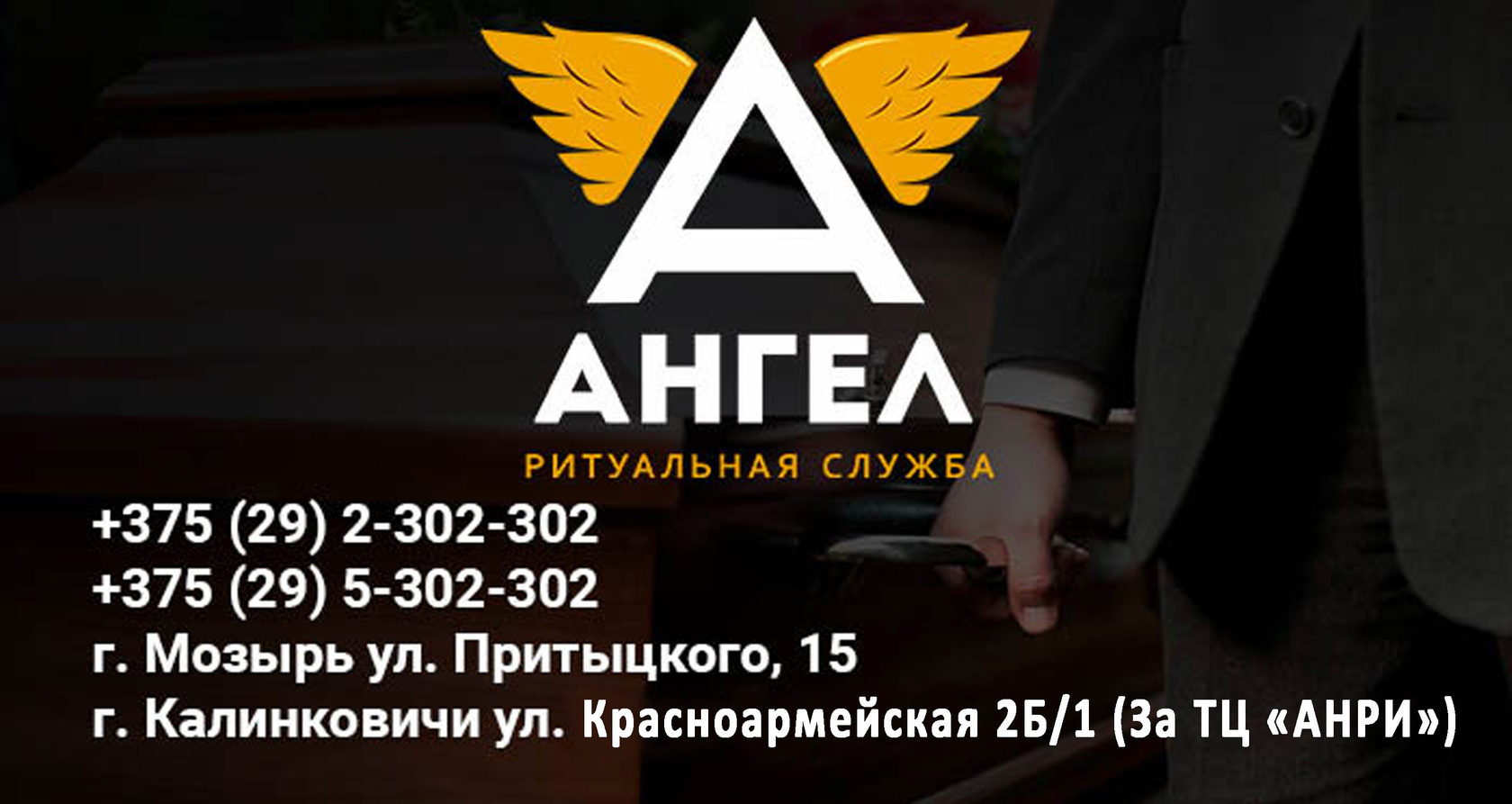 Организация похорон в Мозыре, Калинковичах, Ельске, Наровле ...