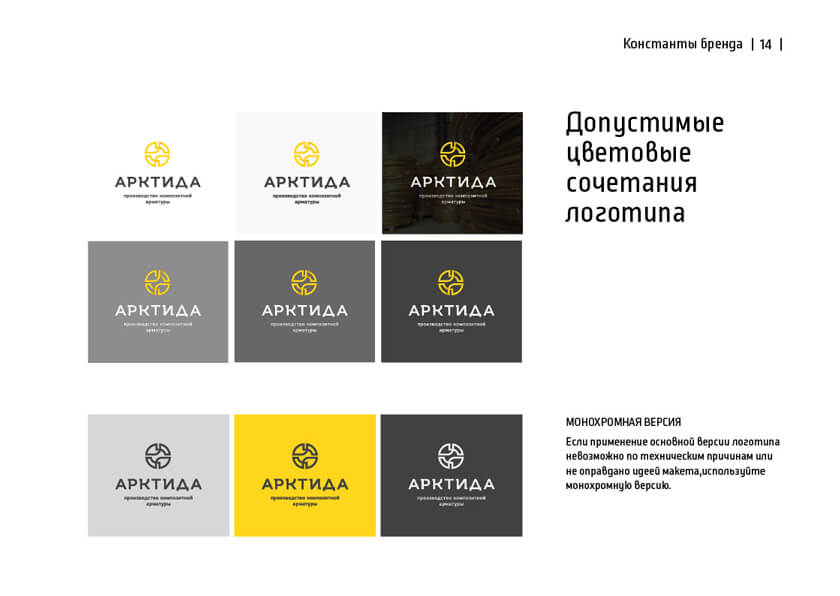 Монохромный логотип. Логотип для итоговой ит. Презентация ювелирной компании. Монохромная версия логотипа брендбук. Варианты использования логотипа.