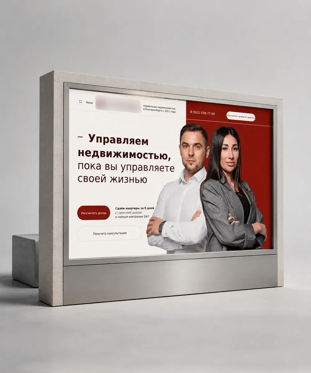 Сайт компании по управлению недвижимостью