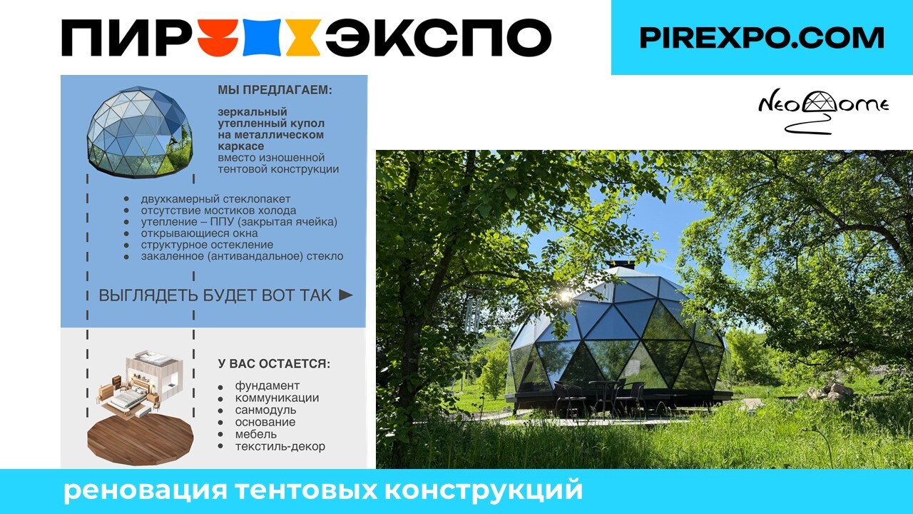 Реновация тентовых купольных шатров