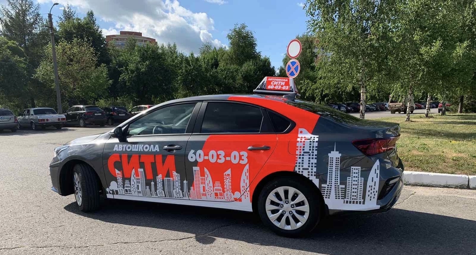 Автошкола 