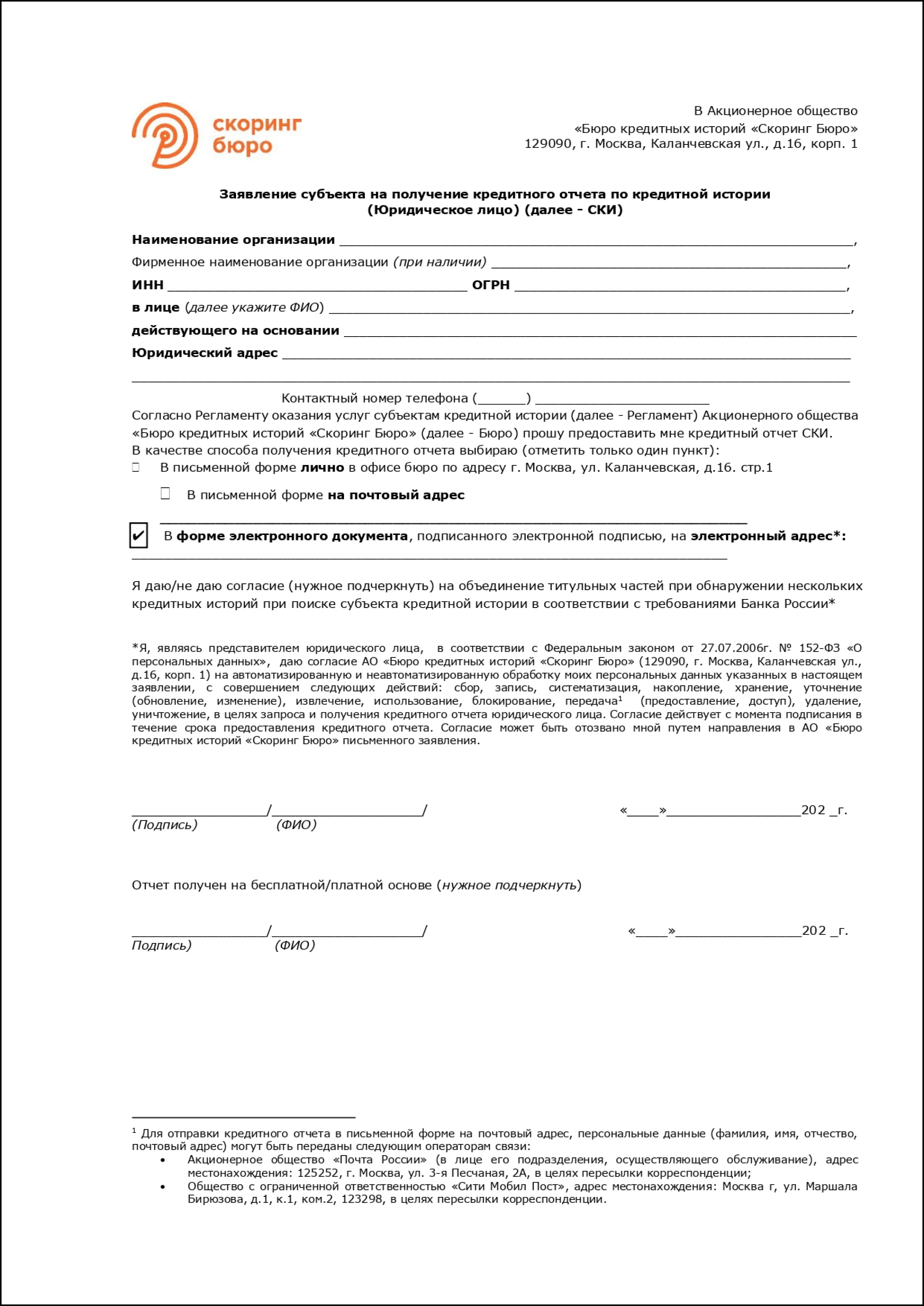 Инструкция по получению кредитной истории бизнесу