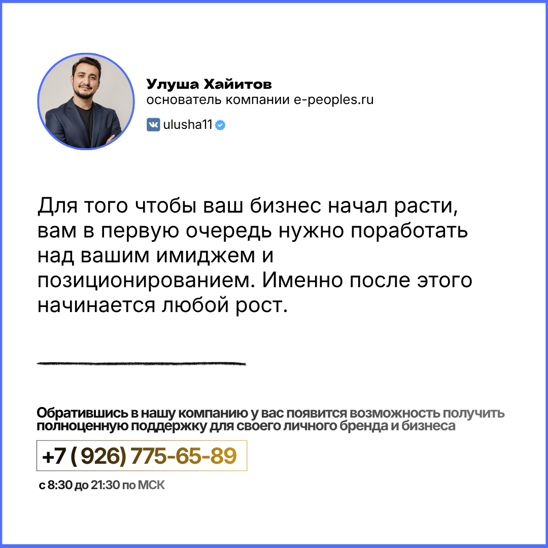Улуша Хайитов - основатель компании e-peoples.ru