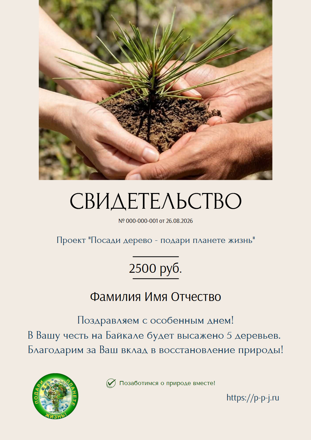 Образец свидетельства