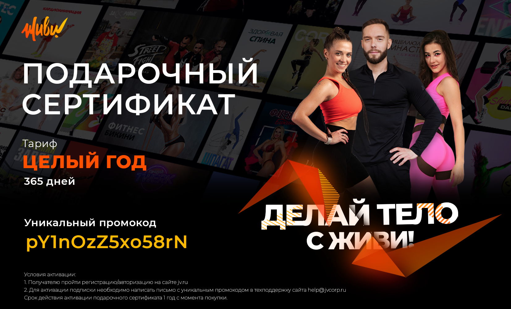 Подписка Живи в подарок