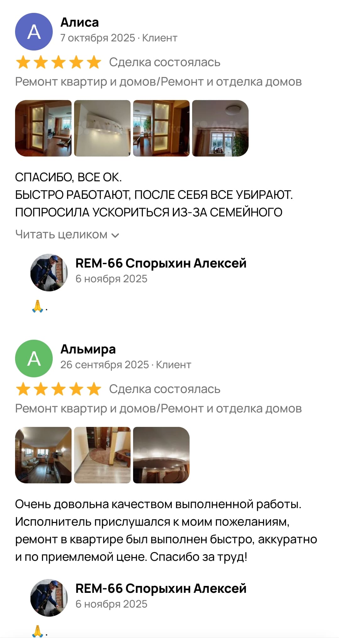 Фото клиента 2