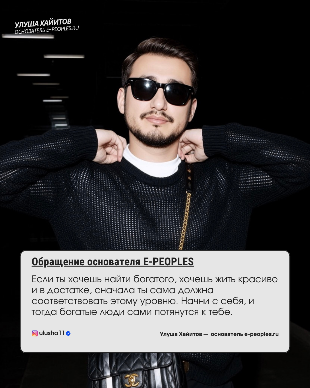 Улуша Хайитов - основатель компании e-peoples.ru