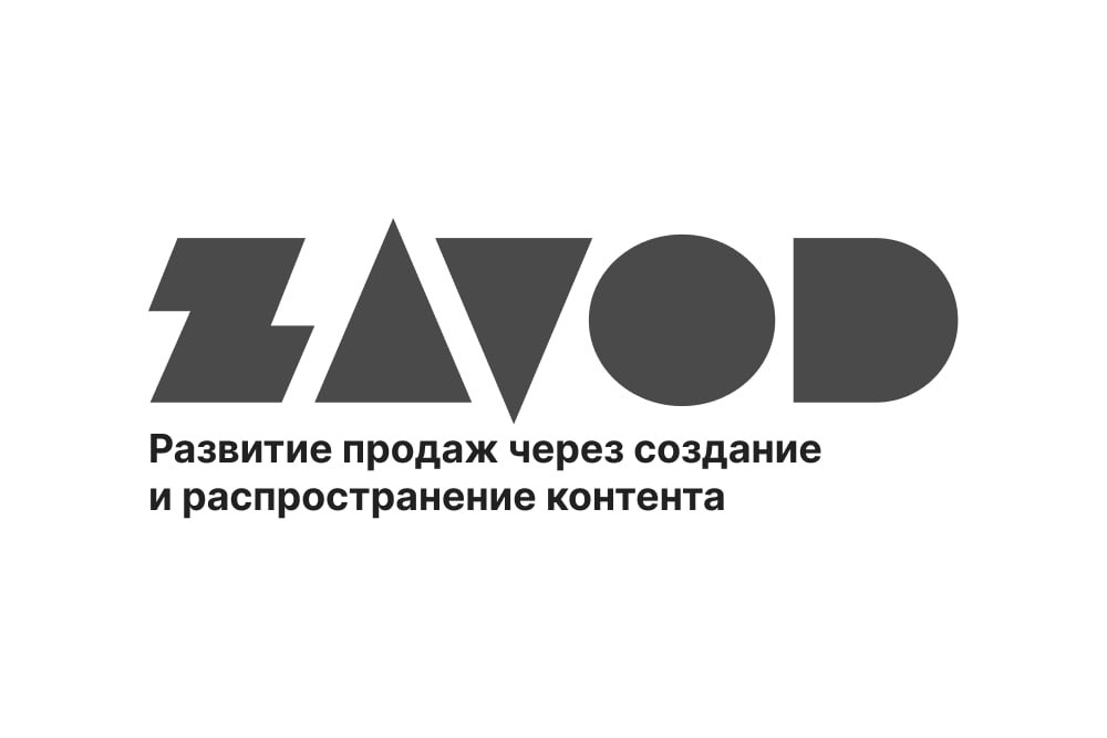 ZAVOD. Аудит ваших маркетинговых активностей