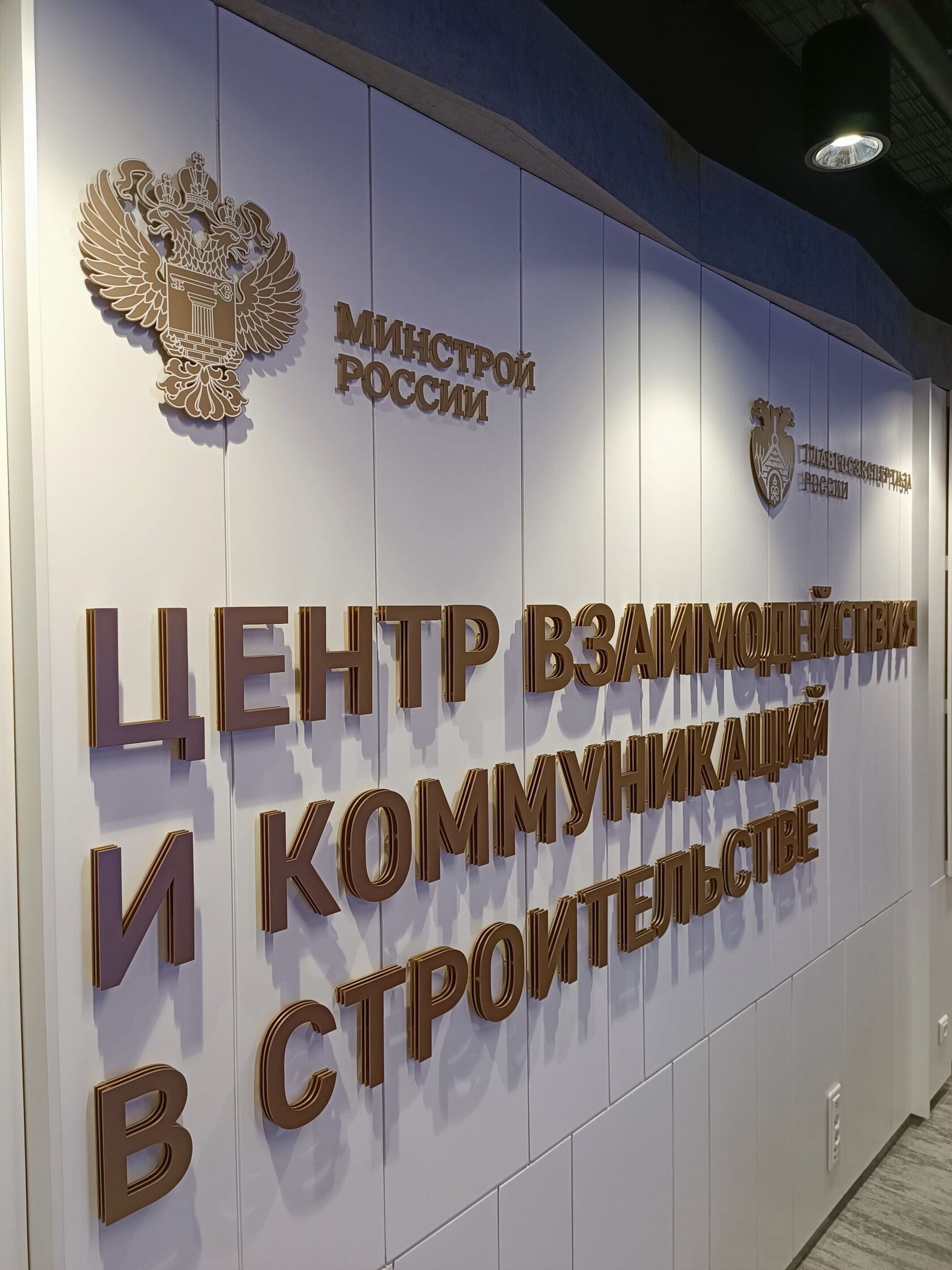 Оформление интерьера Главгосэкспертизы: вывеска с гербами, стеклянная перегородка, светильники