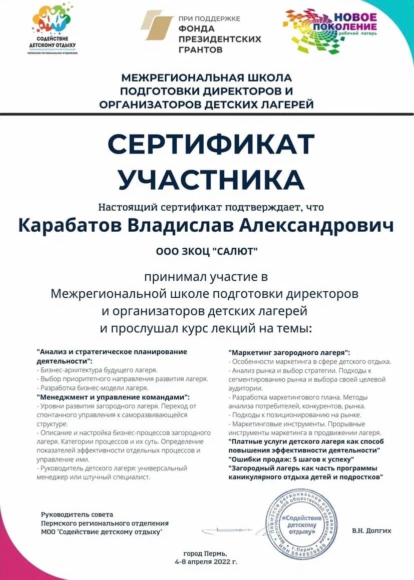 Детский загородный оздоровительный лагерь «Салют‎»‎