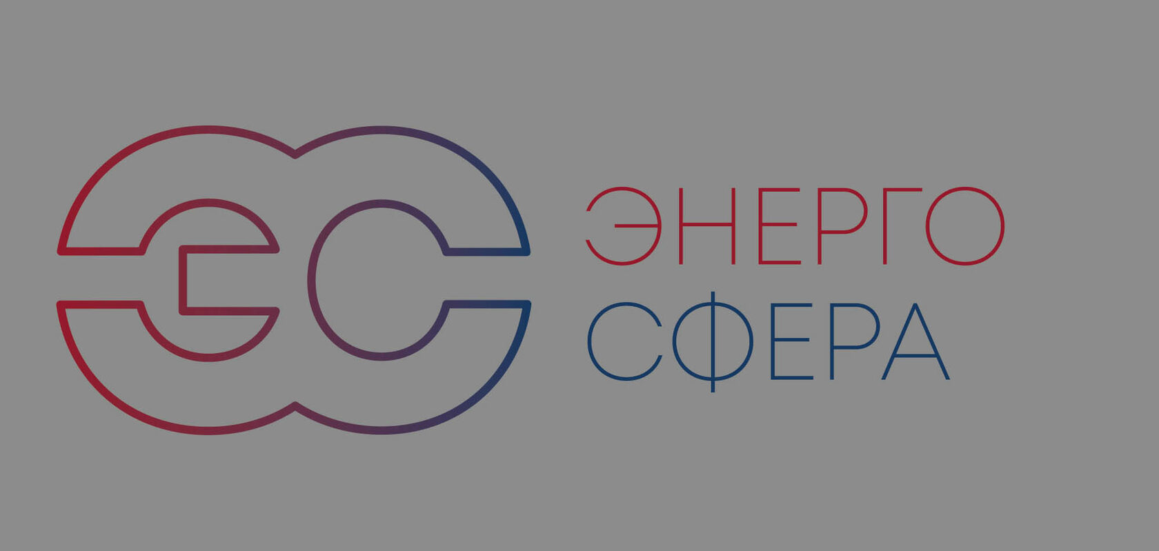 ООО \"ЭнергоСфера\" - комплексное обследование (диагностика ...