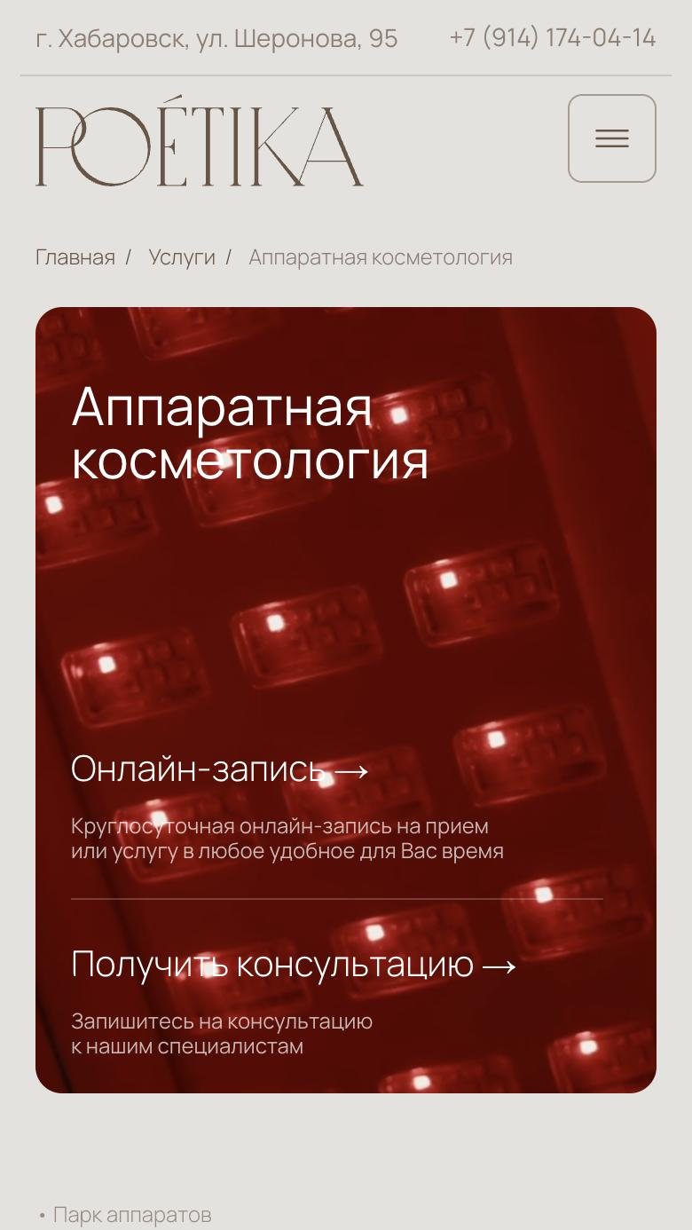 Страница направления в мобильной версии