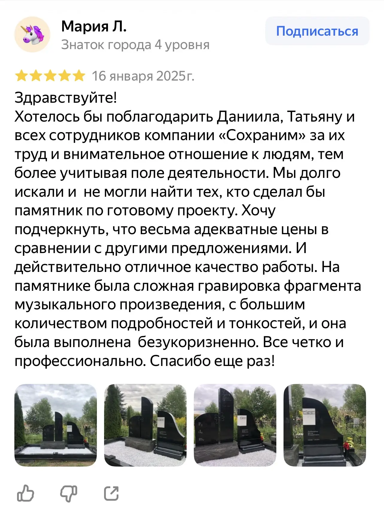 Отзыв Мария