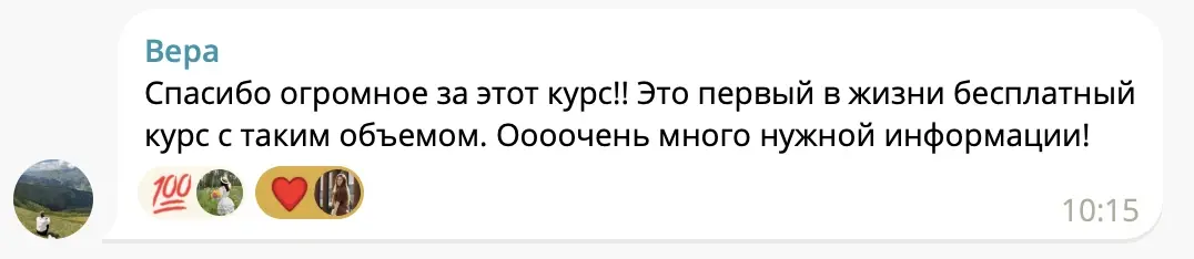 Отзыв Веры