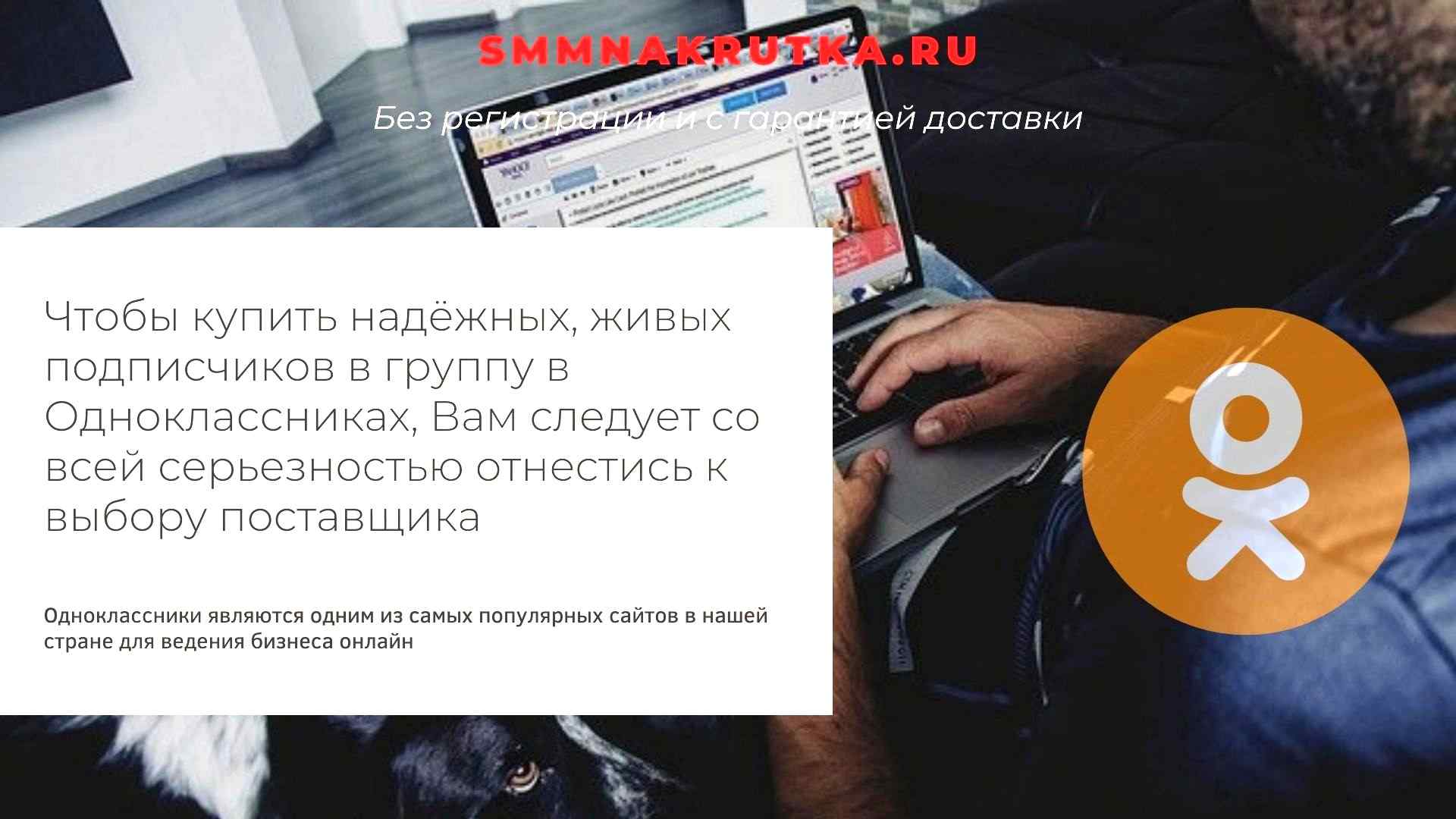 Купить подписчиков в группу одноклассники. Кто такие фолловеры.