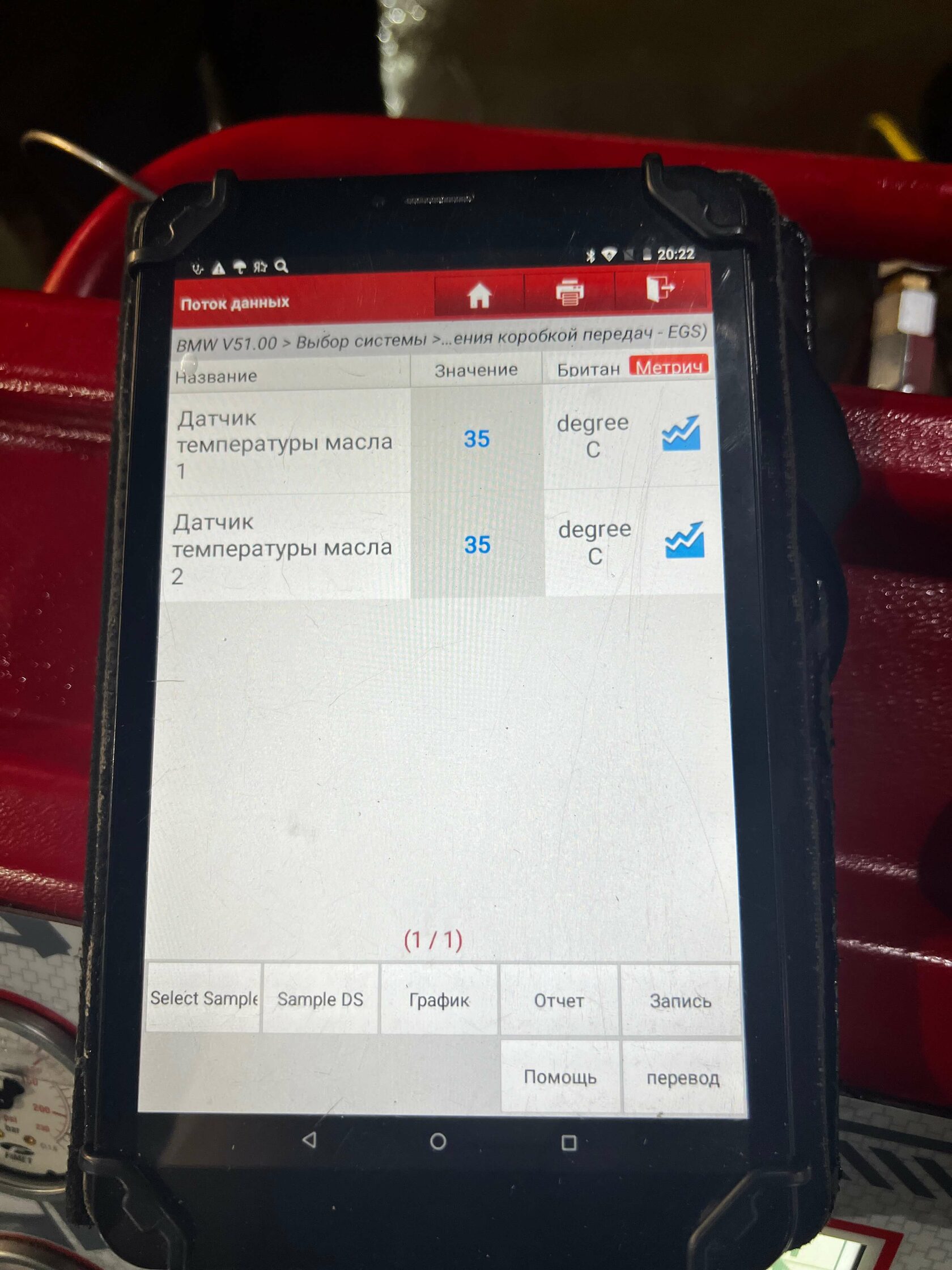 Контроль температуры АКПП BMW