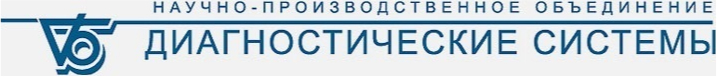 Диагностические системы. НПО диагностические системы Нижний Новгород. НПО диагностические системы логотип. ООО 