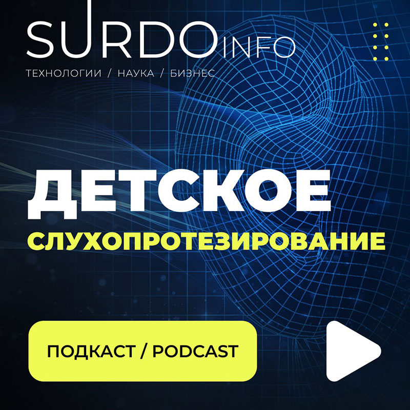 Образовательные подкасты