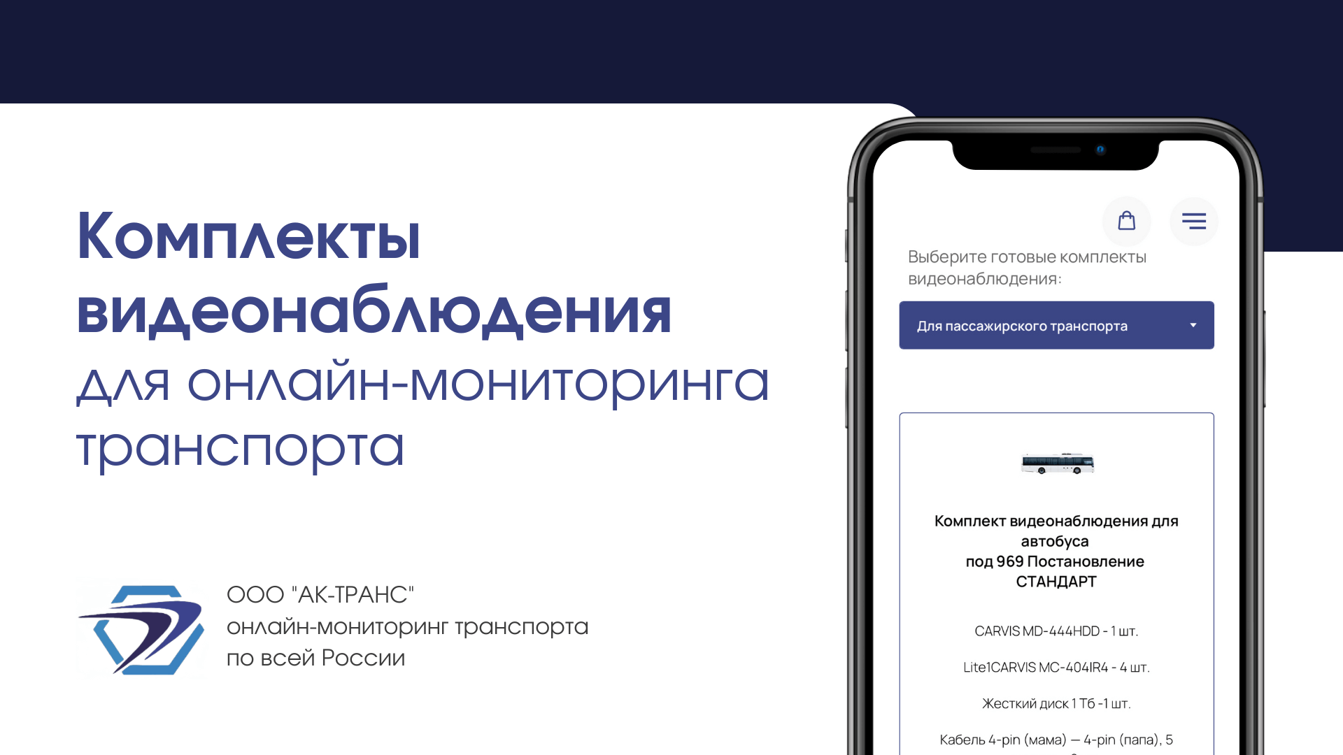 Комплекты видеонаблюдения для транспорта