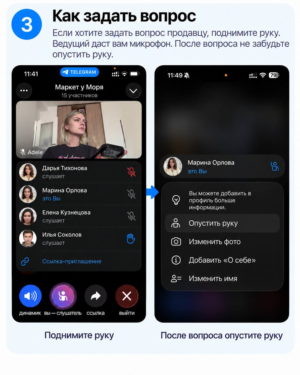 Поднимите руку — ведущий даст микрофон