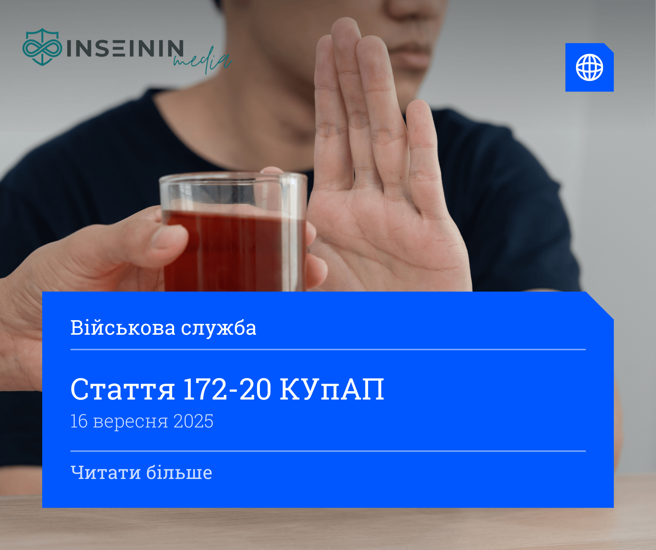 Стаття 172-20 КУпАП