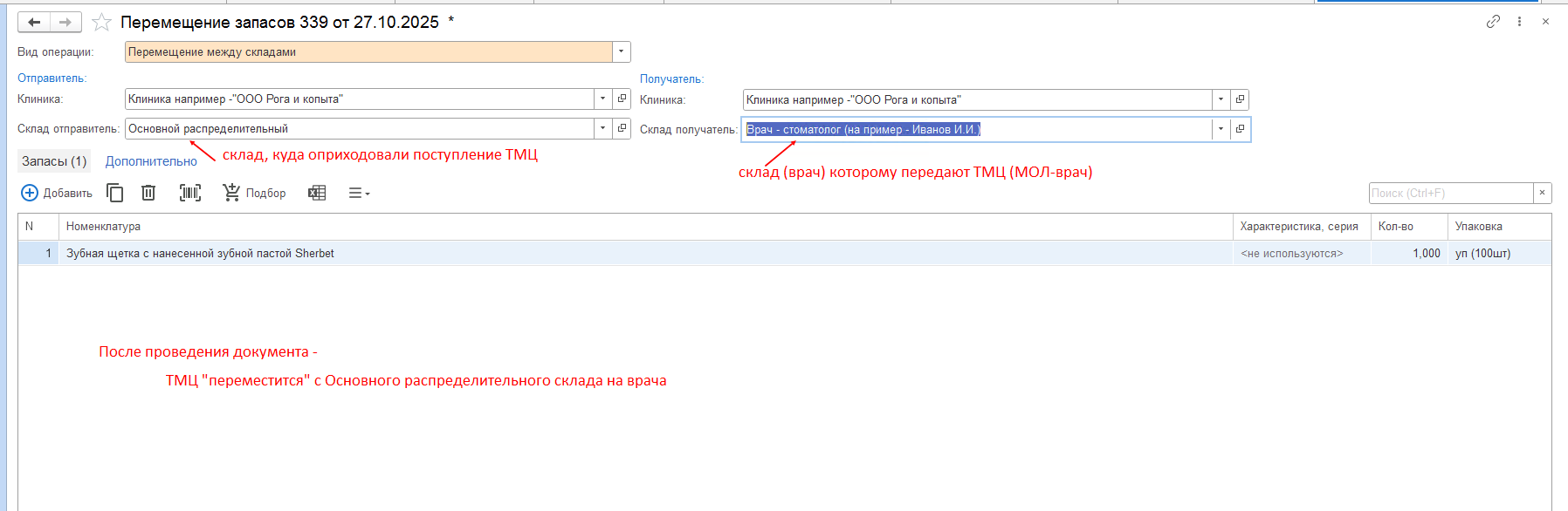 скриншт из 1с