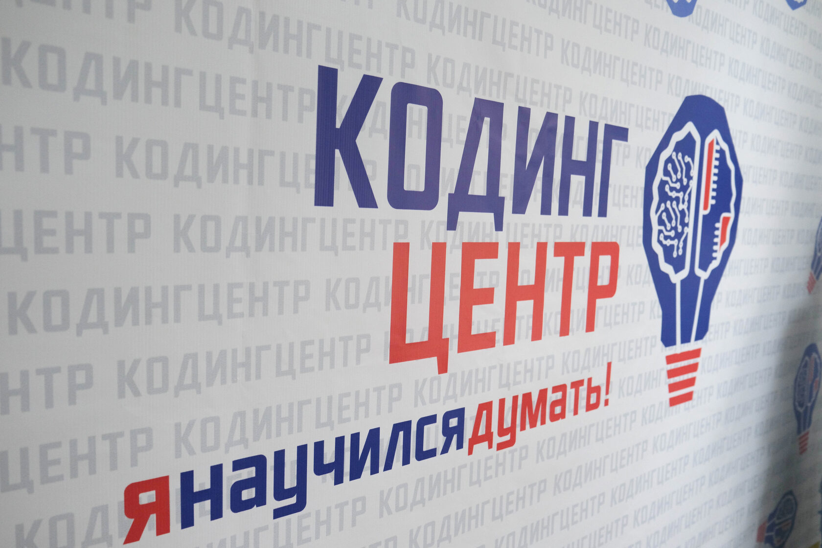 КодингЦентр в Череповце