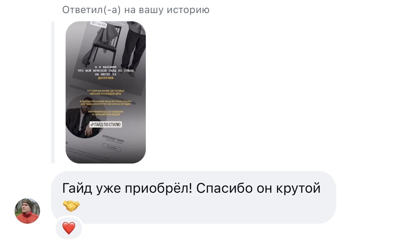 Отзыв покупателя: гайд уже приобрёл