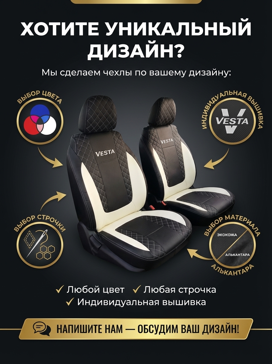 Чехлы Лада Веста — индивидуальный дизайн