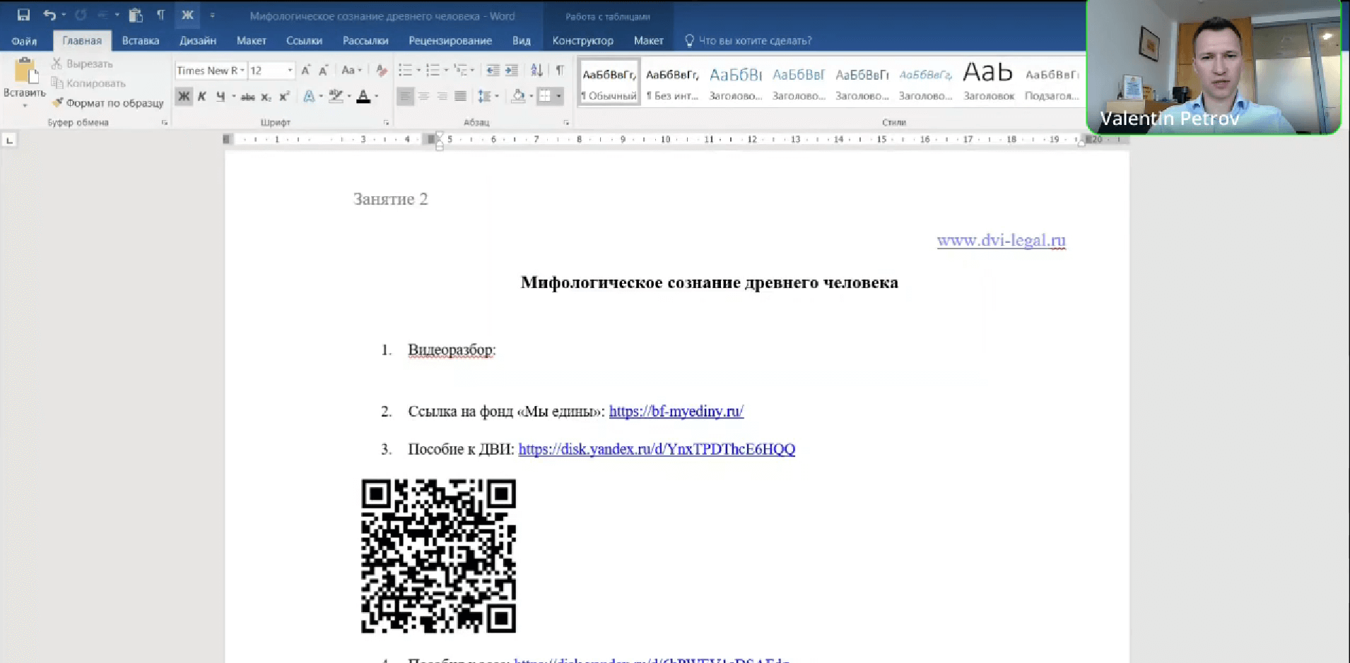 Разбор эссе на тему "Мифологическое сознание древнего человека"