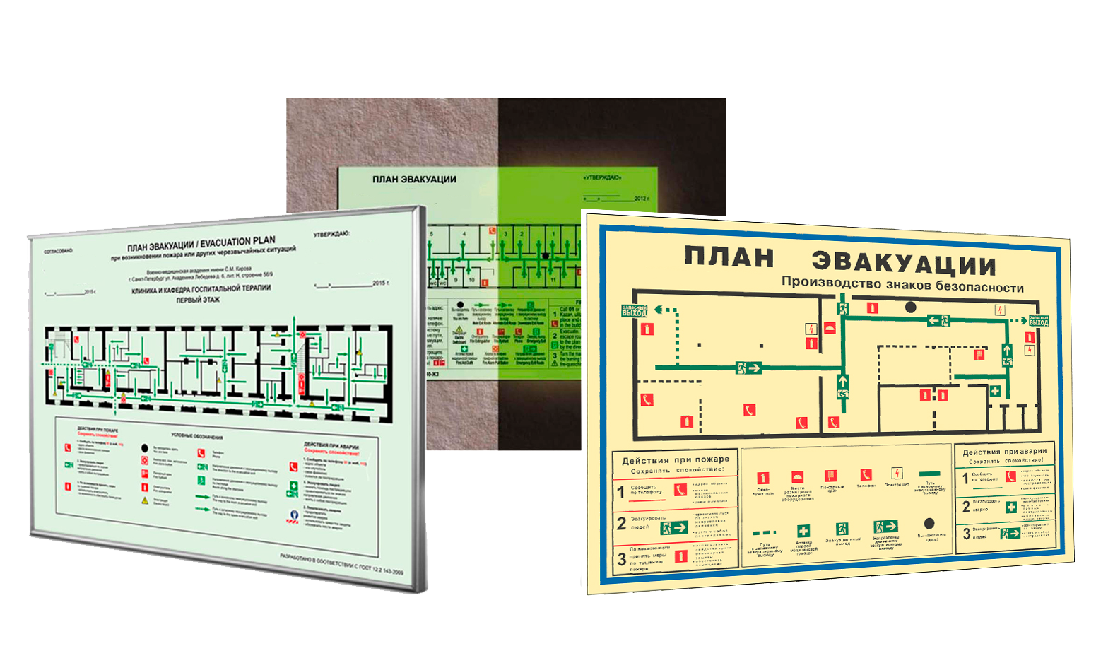план эвакуации, разработка планов эвакуации