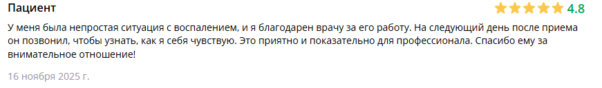 Отзыв 4