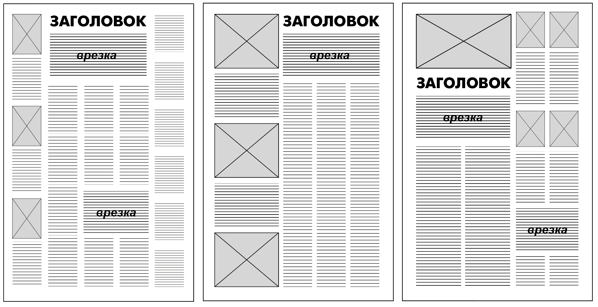 Проектирование книги журнала. Макеты для верстки. Макет страницы для вёрстки. Макет страницы журнала. Макет газеты.