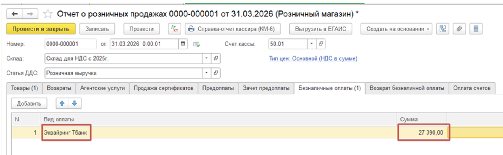 Эквайринг в 1С 8.3
