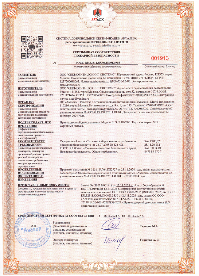 пожарный сертификат Привод дымоудаления PLR6/500