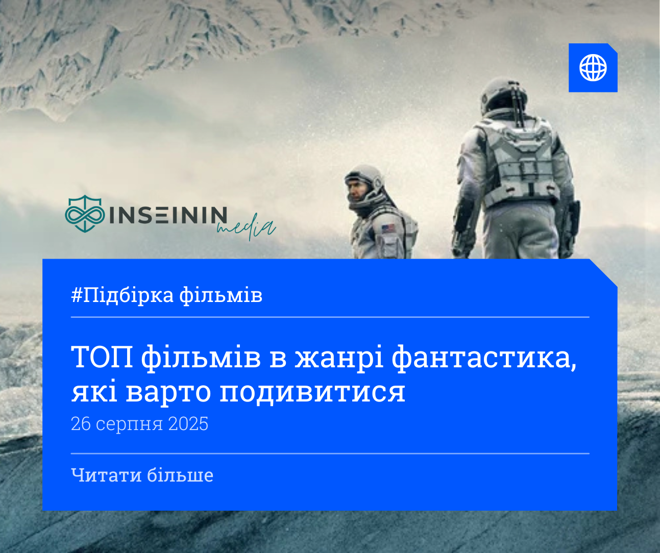 ТОП фільмів в жанрі фантастика, які варто подивитися