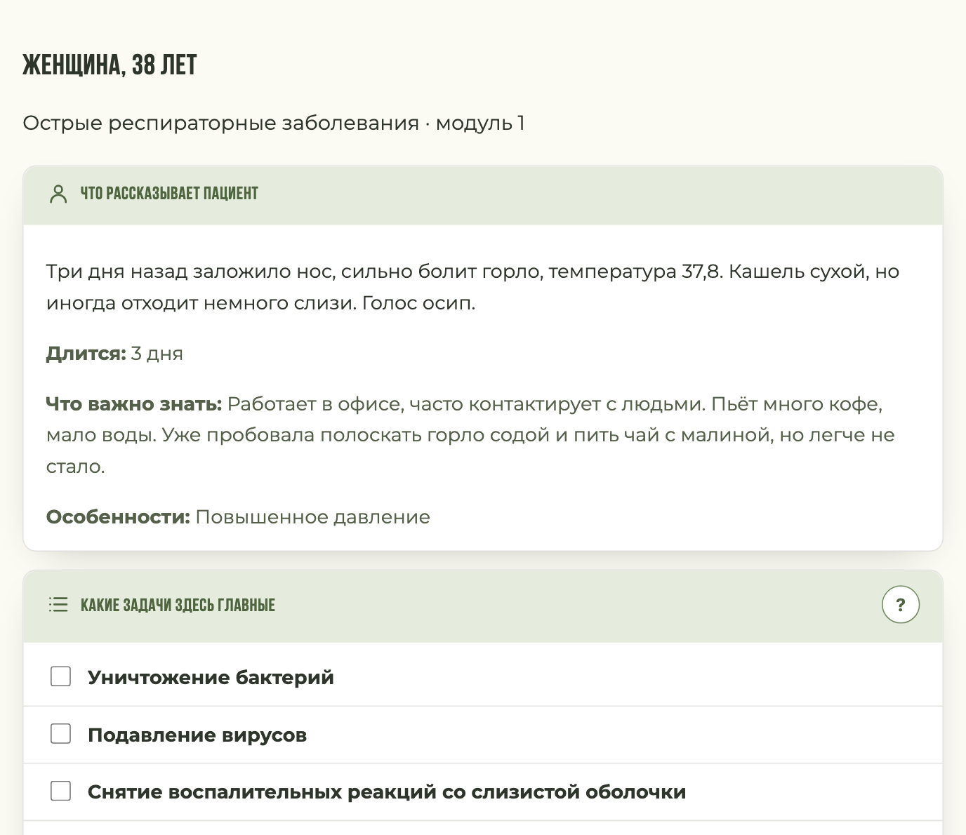 Учебный случай: жалобы, возраст, сопутствующее — и выбор задач