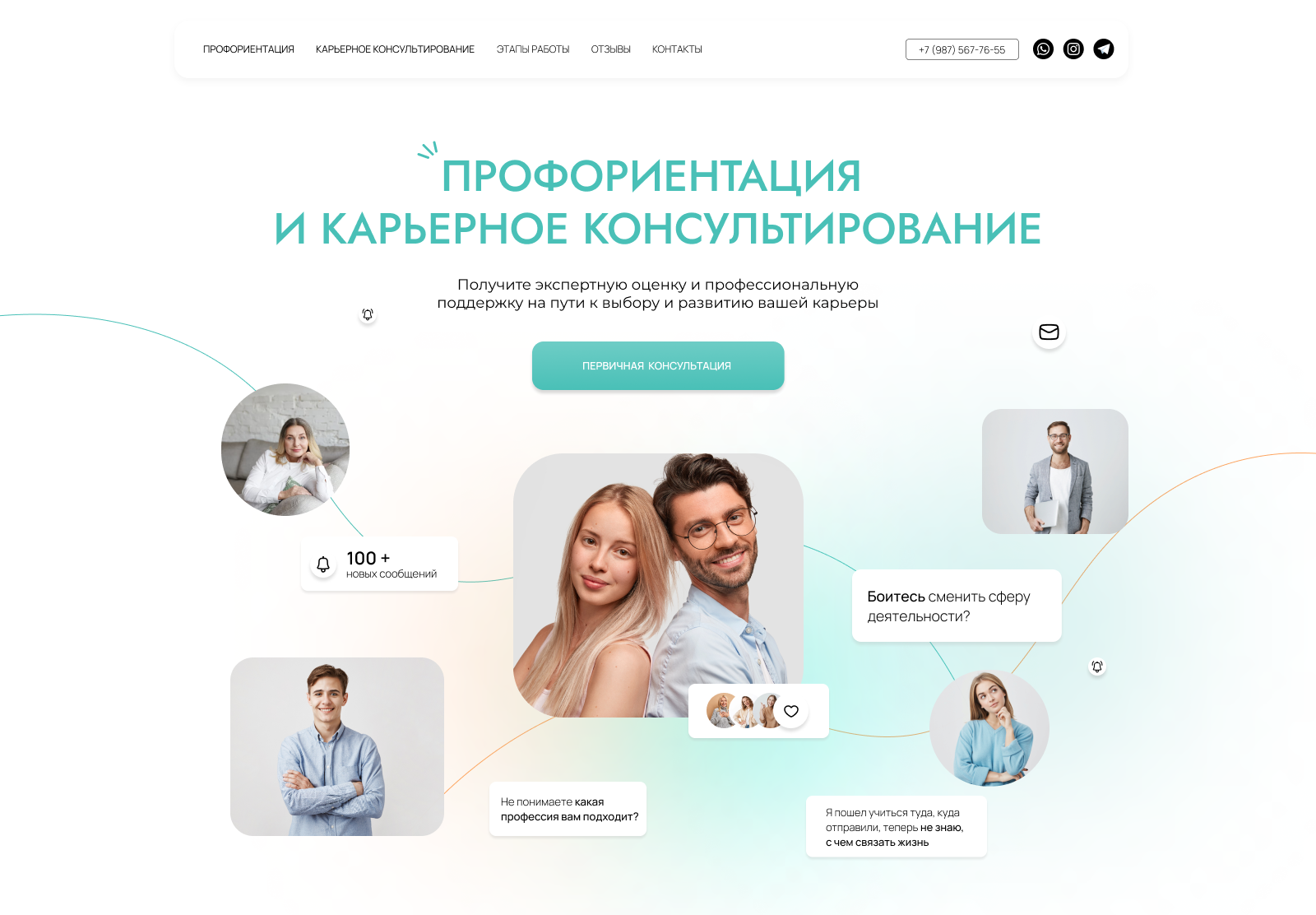Стратегия профориентации