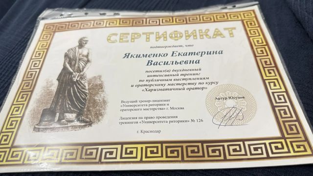 Сертификат «Харизматичный оратор»